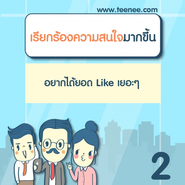 8 ผลกระทบที่เกิดจาก social media