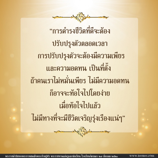 พระบรมราโชวาทและพระราชดำรัส ในหลวง ร.9 ที่อยากให้คนไทยได้อ่าน