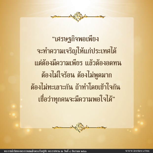 พระบรมราโชวาทและพระราชดำรัส ในหลวง ร.9 ที่อยากให้คนไทยได้อ่าน