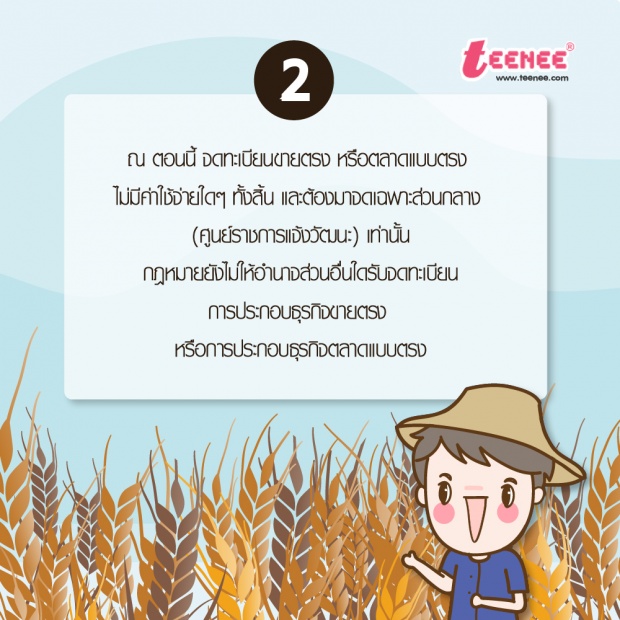 ข้อเท็จจริง การขายข้าวสารแบบออนไลน์ จาก ศคบ.