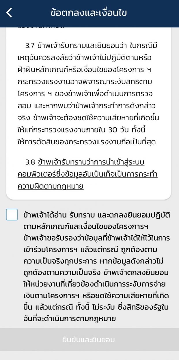 ไขข้อสงสัย แอพฯ เป๋าตัง ไม่มีเมนู ‘เรารักกัน’ แล้วยืนยันสิทธิอย่างไร?