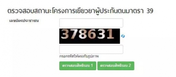 ตรวจสอบสิทธิเยียวยารอบ 2 ผู้ประกันตน ม.33 ม.39 ม.40 คลิ๊กเดียวจบ