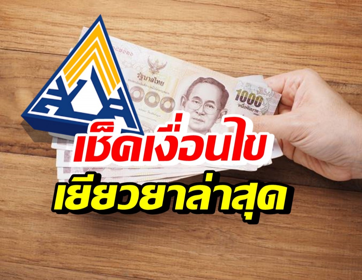 เช็คเลย! ประกันสังคมเยียวยา 5,000 บาท ใครได้บ้าง?