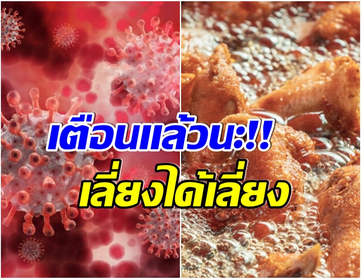 อ่านด่วน! เปิดเมนูอาหารที่ไม่ควรกิน เมื่อติดโควิดสายพันธุ์ใหม่