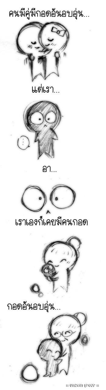 รักของคนไร้คู่