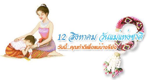 คำขวัญ วันแม่ 