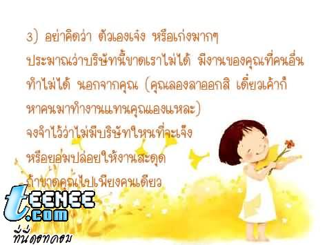 สัจธรรมในการทำงาน ...