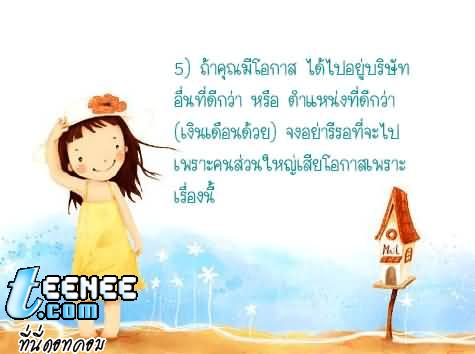 สัจธรรมในการทำงาน ...