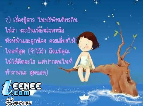 สัจธรรมในการทำงาน ...