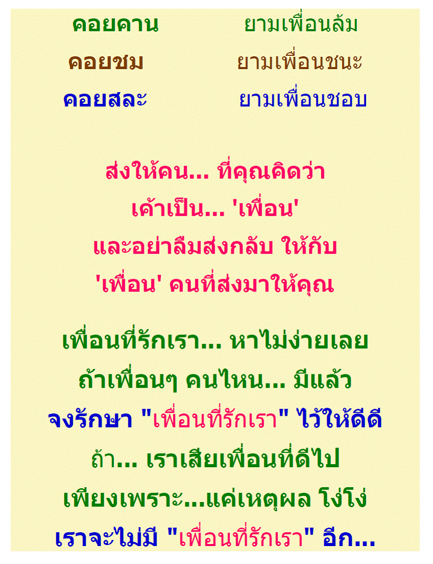 ขอบคุณที่มา : fwd mail