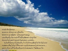 ความรัก หาดทราย น้ำทะเล และ เกลียวคลื่น