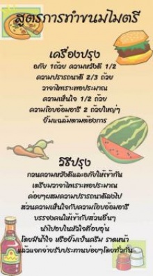 สูตรทำขนมไมตรี..ลองทำแล้วหรือยัง