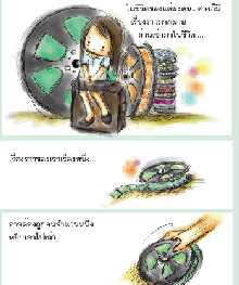 ก่อนที่จะตัดสิน..ใครบางคน