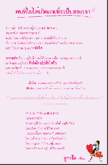 คนที่ไม่ได้เกิดมาเพื่อเป็นของเรา...