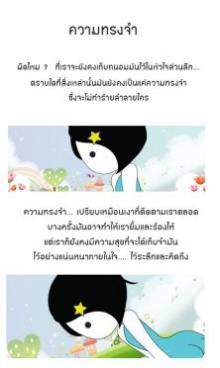 ความทรงจำ