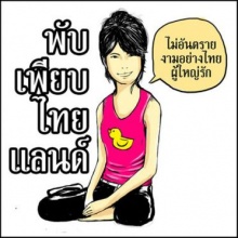 พับเพียบไทยแลนด์ กลบกระแส Planking ของนอก