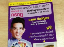 ดูดวงแม่นๆ 12 ราศี ปี 2557 (อ.คฑา)