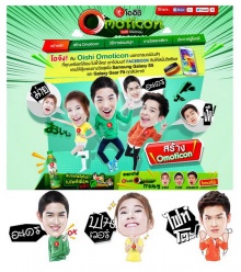 โอจัง กับ Oishi Omoticon บอกอารมณ์มันส์ๆ ให้สนั่นโซเชียล