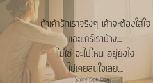 คำว่า เชื่อใจ