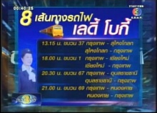 รฟท.เริ่มให้บริการเลดี้ โบกี้