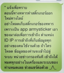 Line แจง สติ๊กเกอร์ทหารเก็บข้อมูลไม่ใช่เรื่องจริง 