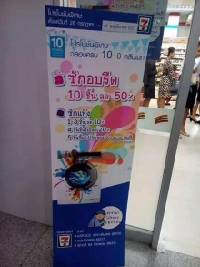 ล้ำไปอีก 7-11 เปิดธุรกิจใหม่ ซัก-อบ-รีด 24 ชม.