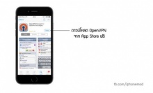 วีธีใช้งาน OpenVPN โหลดสติกเกอร์ฟรี บน iPhone