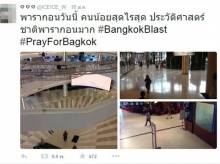 โลกออนไลน์แชร์ ‘พารากอน’สุดเงียบเหงา ...หลังบึ้มราชประสงค์