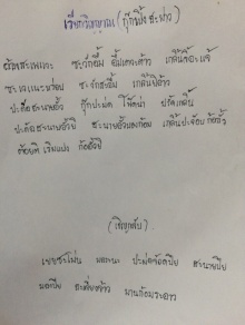 คาถาเรียกผี เรื่องที่อยากให้ลองพิสูจน์