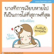 การเงียบหายไป!!