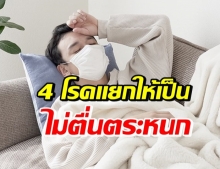 ตระหนักแต่ไม่ตระหนก! ภูมิแพ้-ไข้หวัด-ไข้หวัดใหญ่-โควิด-19