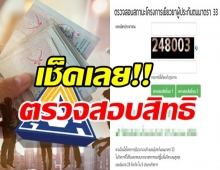 ตรวจสอบสิทธิเยียวยารอบ 2 ผู้ประกันตน ม.33 ม.39 ม.40 คลิ๊กเดียวจบ