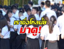 เปิด10อันดับชื่อเล่นที่โหลที่สุดในไทย