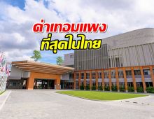 มีลูกเมื่อพร้อม! ส่อง 5 โรงเรียนอนุบาล ค่าเทอมแพงที่สุดในประเทศไทย