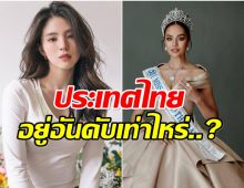 ส่อง 50 อันดับ ประเทศที่มีผู้หญิงสวยที่สุดปี 2025
