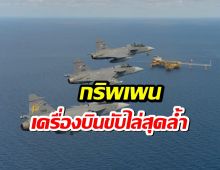 รู้จัก กริพเพน เครื่องบินขับไล่ ที่ทัพไทยใช้สู้รบจริงครั้งแรกของโลก