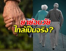 เตรียมทดลองยาต้านอัลไซเมอร์ เพิ่มอายุขัยมนุษย์