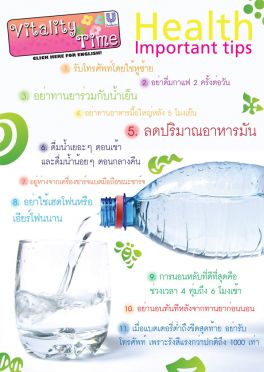 Health Tips เคล็ดลับดีๆเพื่อสุขภาพ