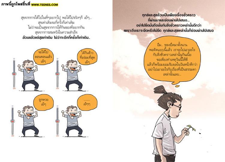 คุณทุกข์เพราะใคร...แล้วจะทุกข์ไปทำไม ... 