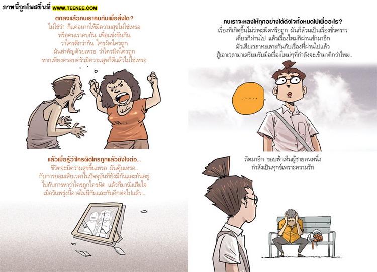 คุณทุกข์เพราะใคร...แล้วจะทุกข์ไปทำไม ... 