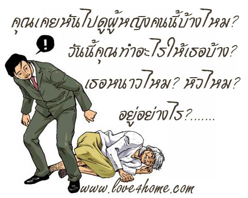 ทุกวันนี้คุณทำอะไรให้ แม่ บ้าง