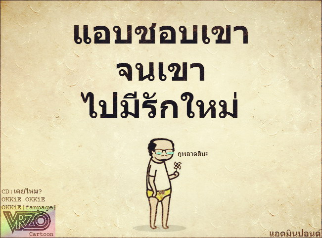 คำคมดีๆฮาๆ จาก VRZo 