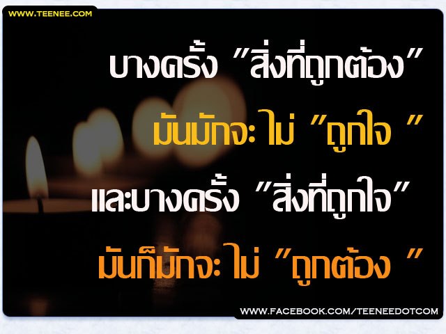 คำคมๆ ภาพน่ารักๆ จากFacebook