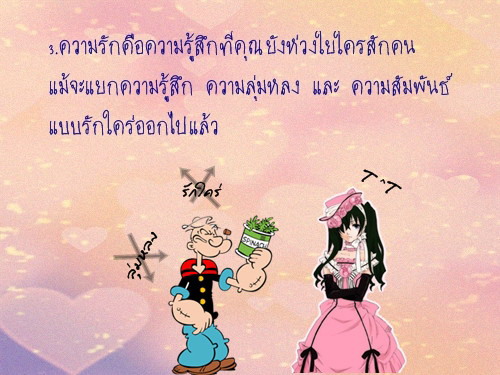 ความรัก...คือ {สุข-ทุกข์}