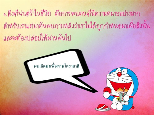 ความรัก...คือ {สุข-ทุกข์}