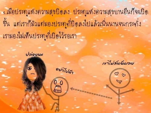 ความรัก...คือ {สุข-ทุกข์}