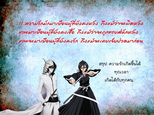 ความรัก...คือ {สุข-ทุกข์}