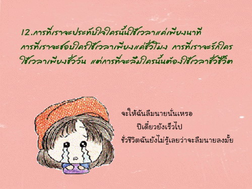 ความรัก...คือ {สุข-ทุกข์}