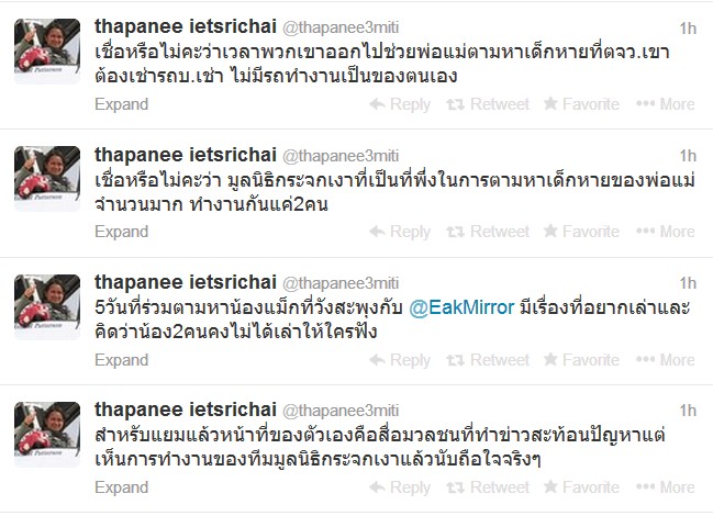 มูลนิธิกระจกเงา ทำงานกันเพียงแค่ 2 คน หัวเรี่ยวหัวแรงหลักในการค้นหาบุคคลสูญหาย