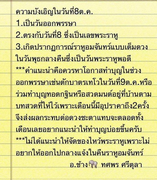 หมอช้างเตือน! 8 ต.ค. ราศีไหนเคราะห์ร้ายต้องระวัง!?